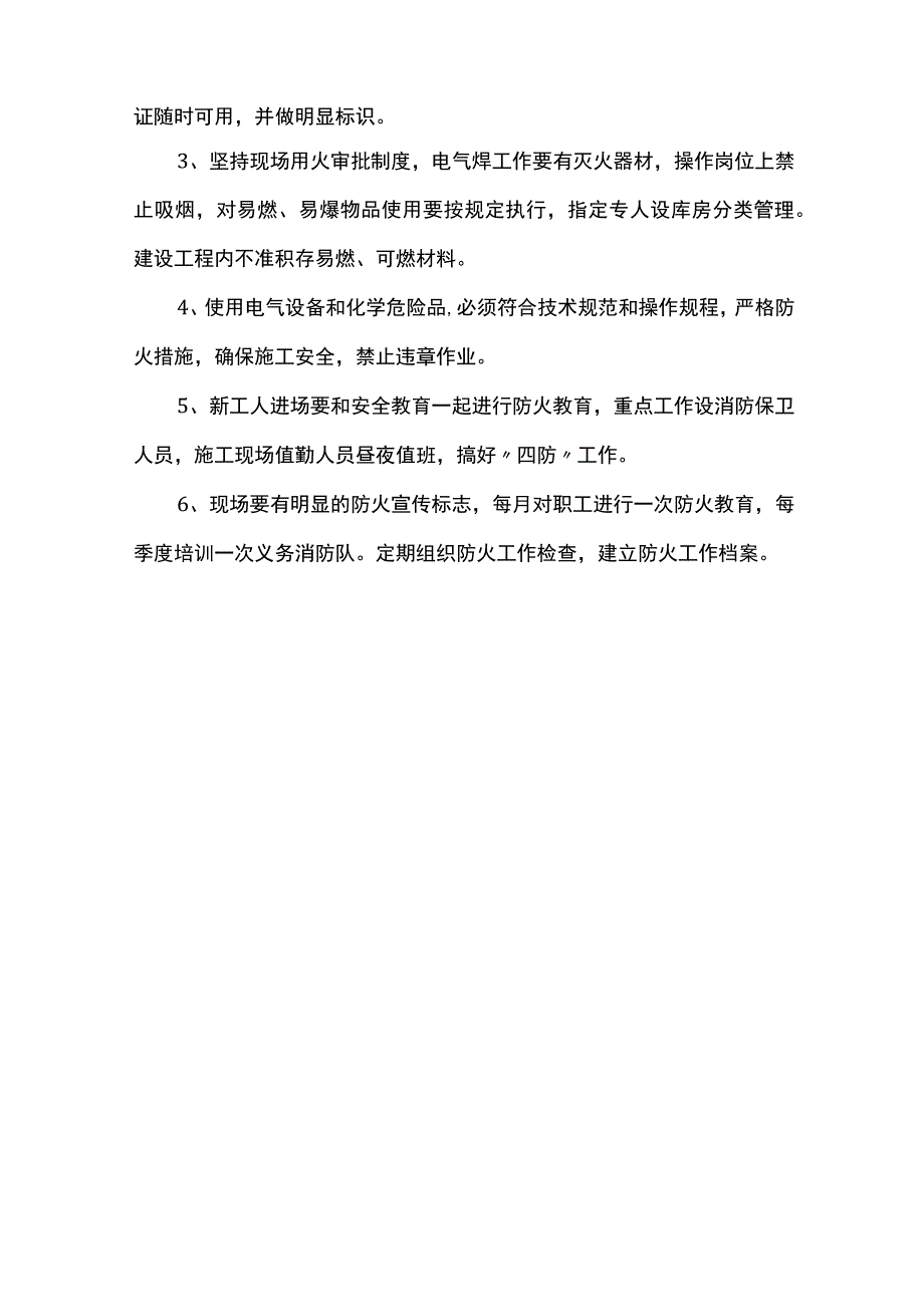 安全文明施工保证措施.docx_第3页