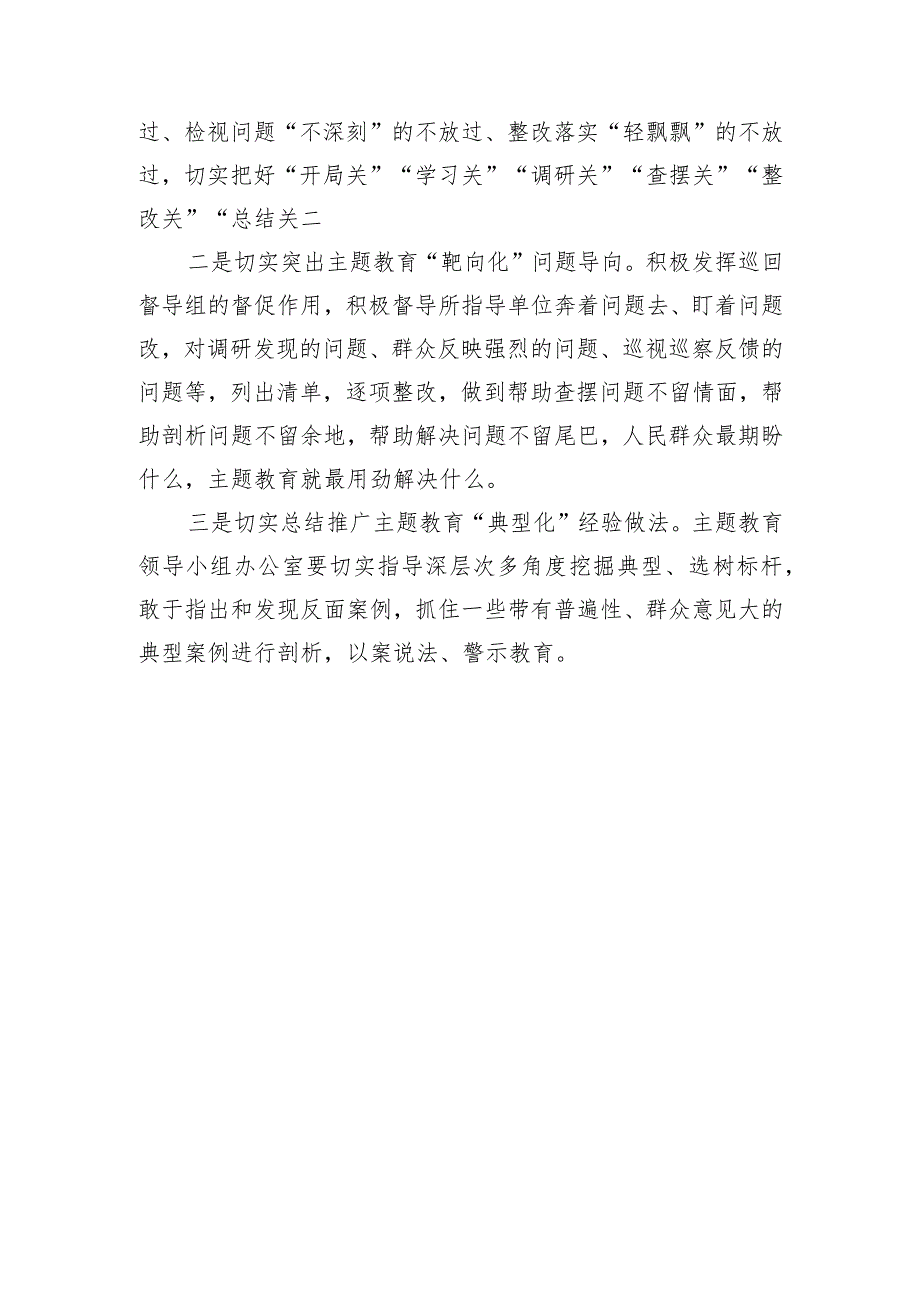 党委（党组）第二批主题教育阶段性工作情况总结报告.docx_第3页