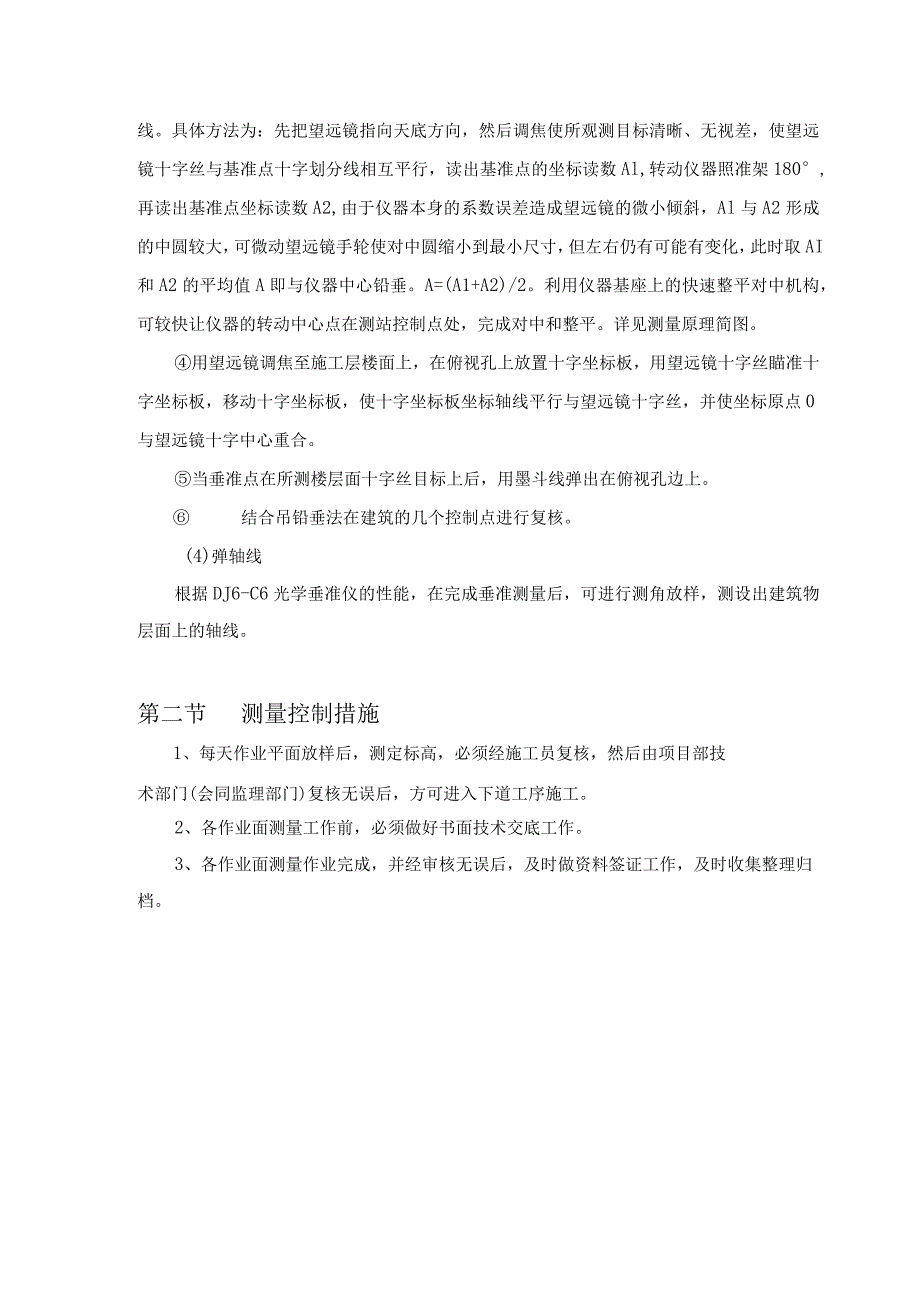 某住宅楼工程施工测量方法.docx_第3页