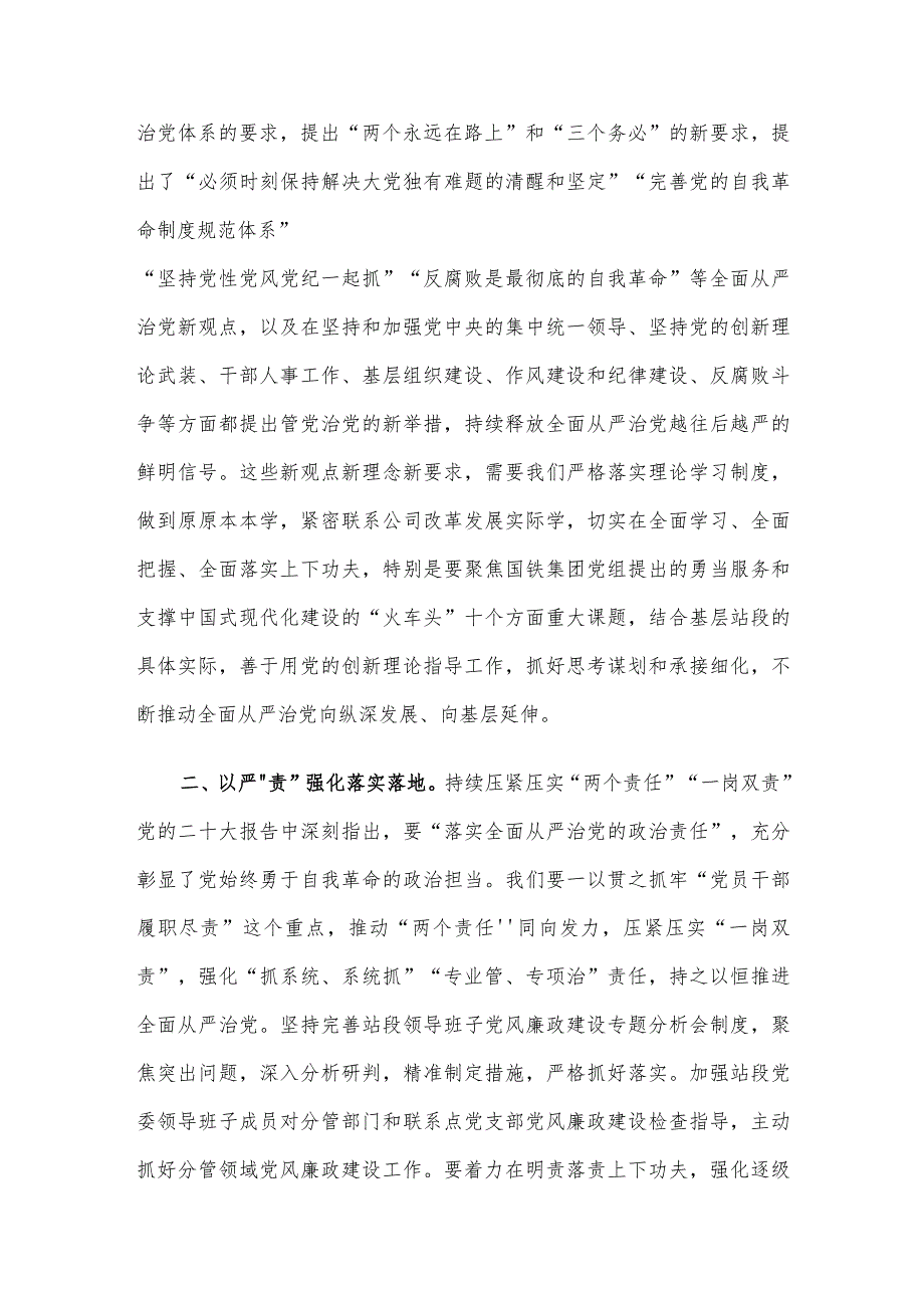 纪委书记在国企党委理论学习中心组专题研讨交流会上的发言.docx_第2页