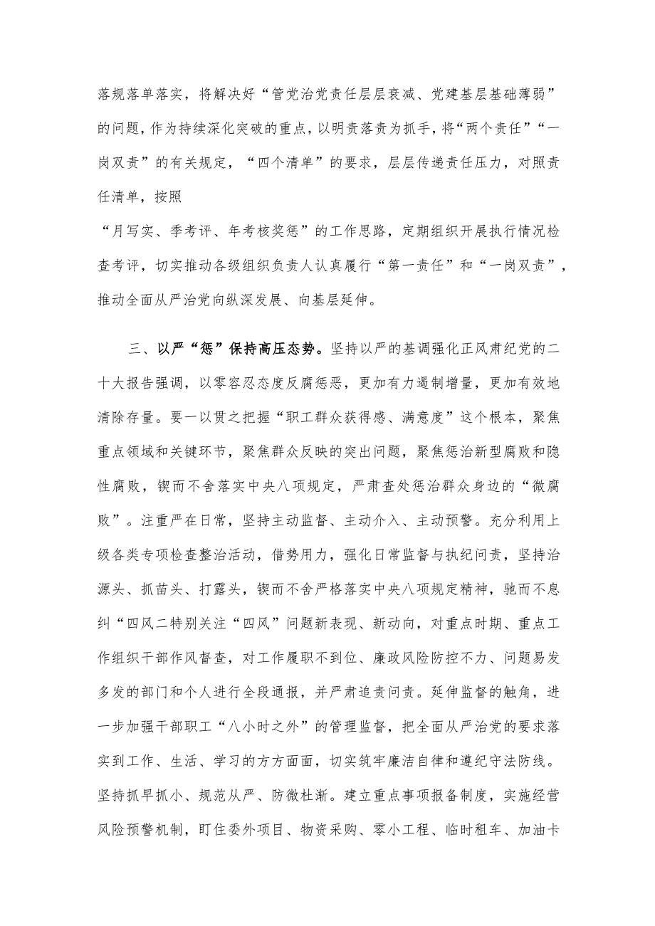 纪委书记在国企党委理论学习中心组专题研讨交流会上的发言.docx_第3页