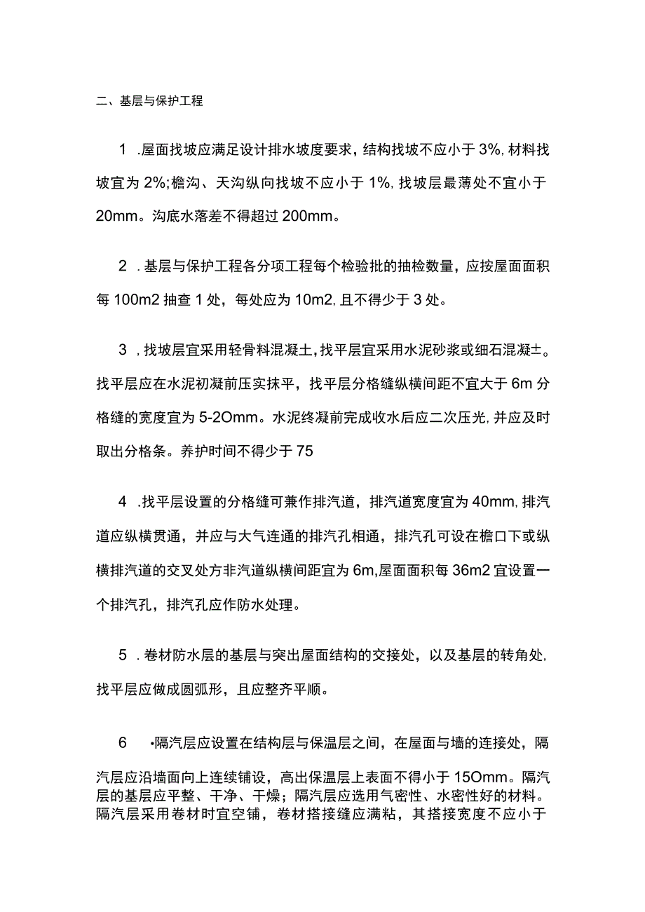 建筑屋面工程.docx_第2页