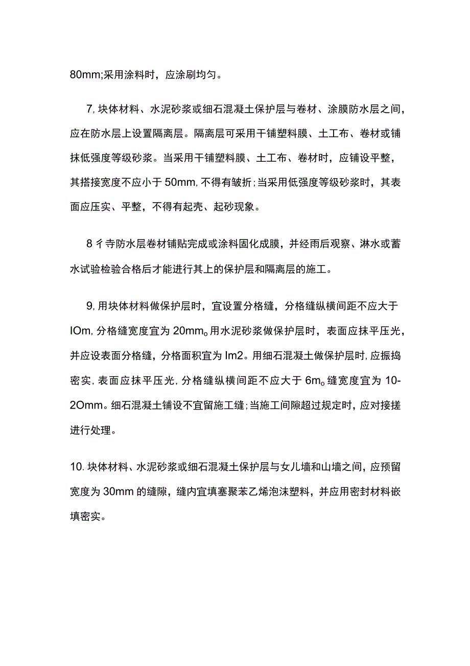 建筑屋面工程.docx_第3页