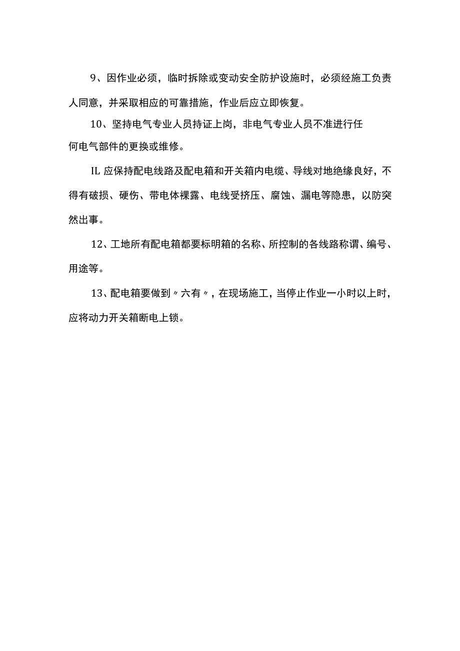 安全施工保证措施.docx_第2页