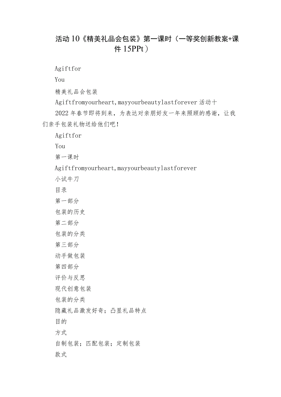 活动10《精美礼品会包装》第一课时（一等奖创新教案+课件15ppt）.docx_第1页