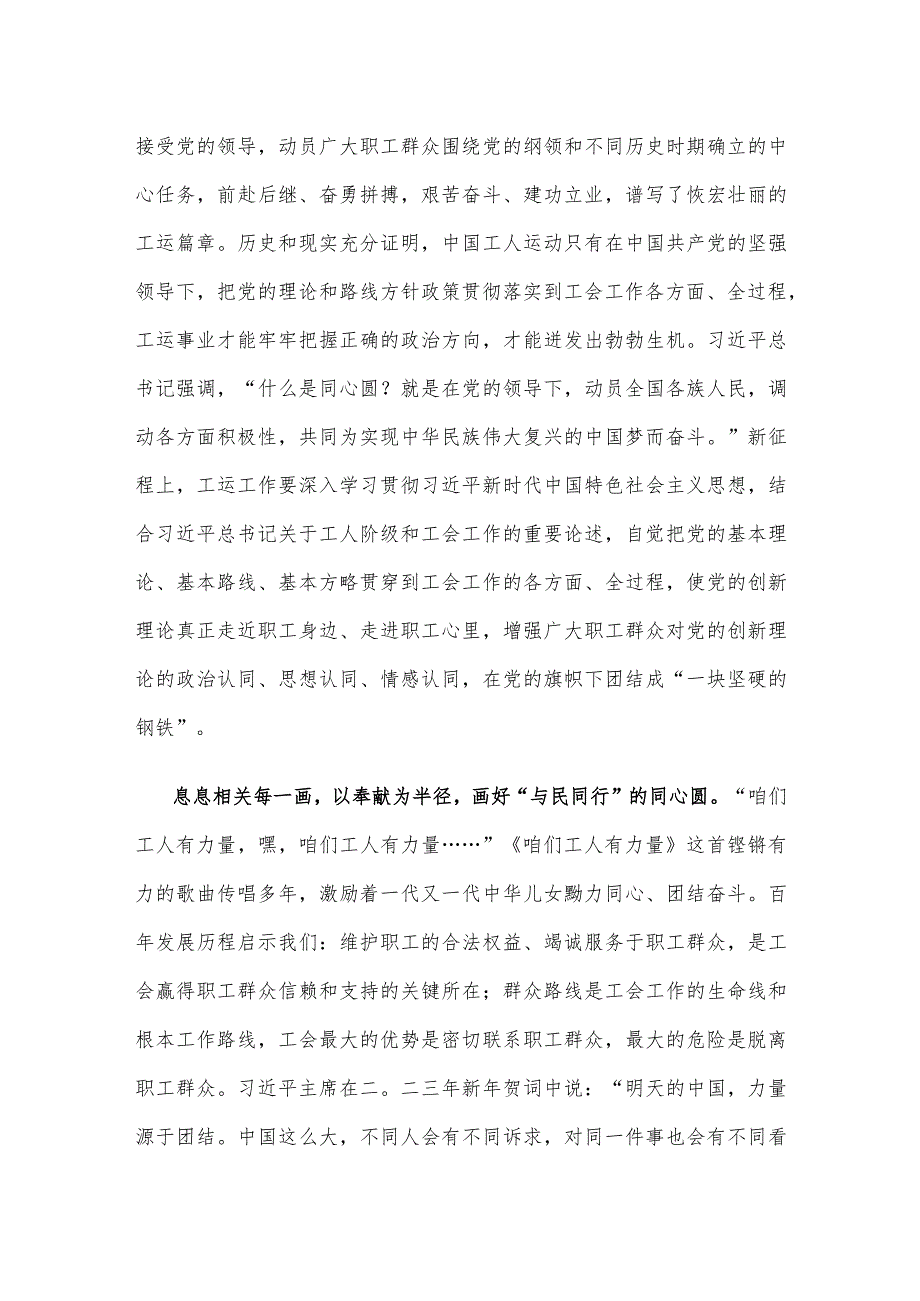 学习贯彻同中华全国总工会新一届领导班子成员集体谈话时重要讲话专题座谈发言.docx_第2页