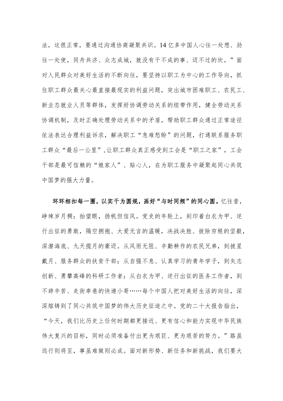 学习贯彻同中华全国总工会新一届领导班子成员集体谈话时重要讲话专题座谈发言.docx_第3页