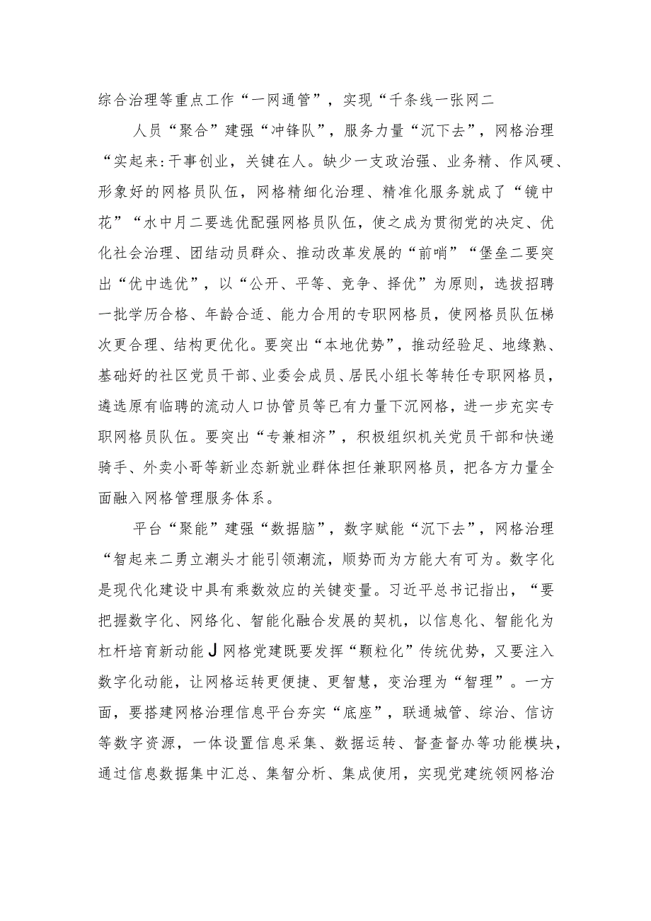 写好网格党建“聚”字文章.docx_第2页