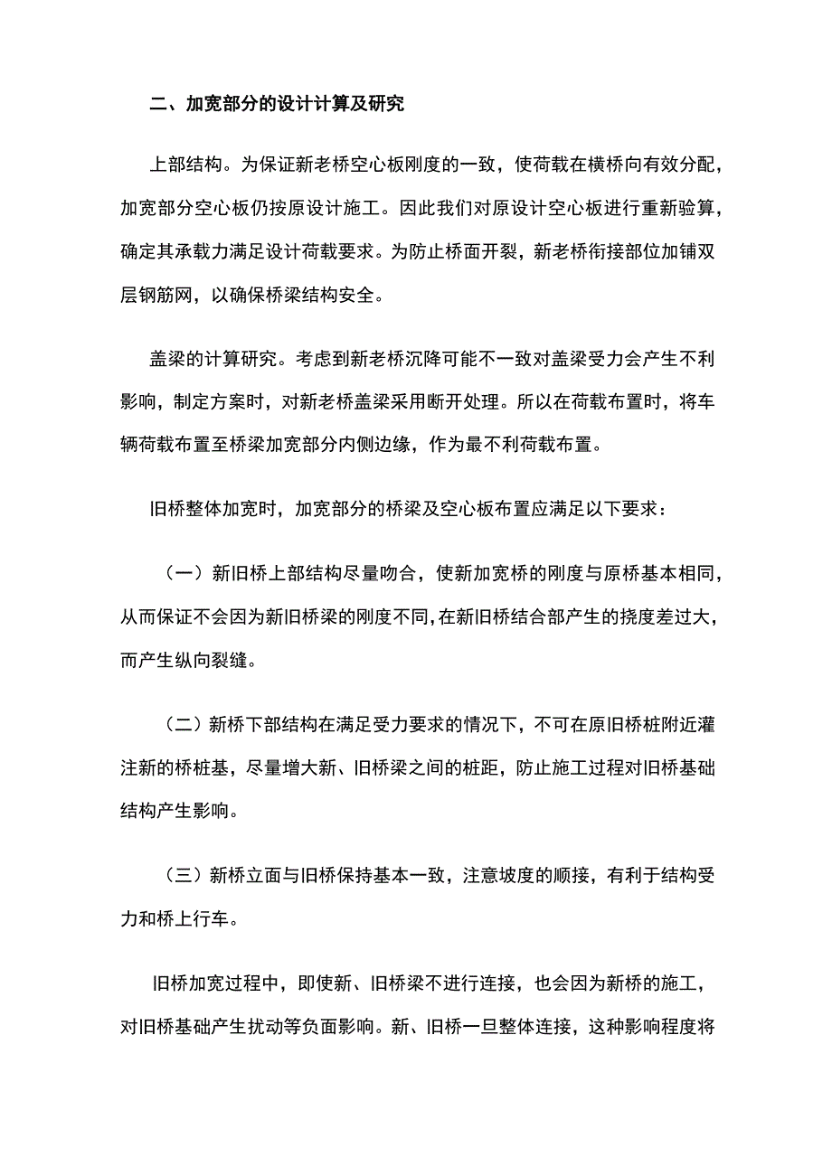 旧桥加宽分析.docx_第2页