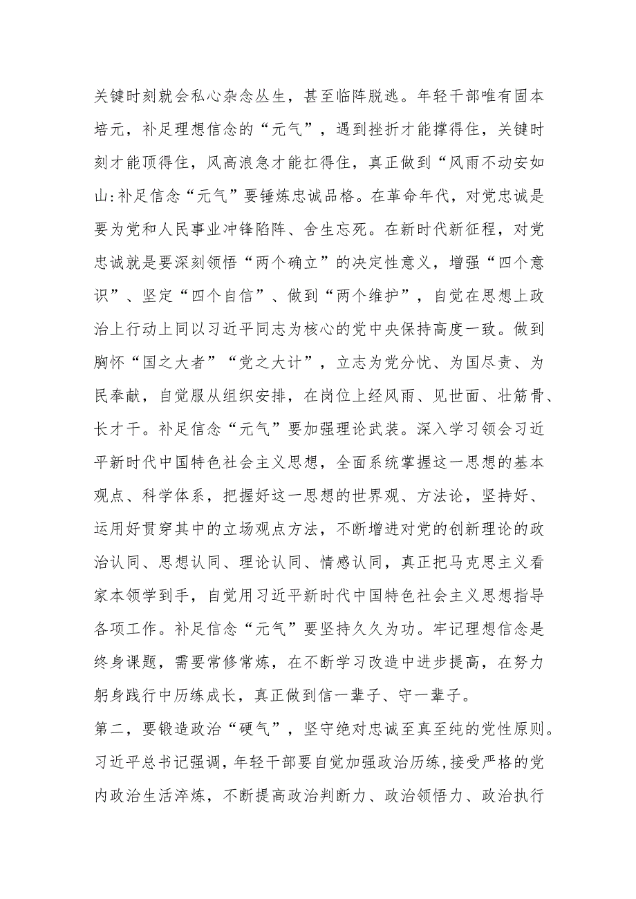 有关办公室干部在市委党校机关党支部集体学习会上的交流发言.docx_第2页