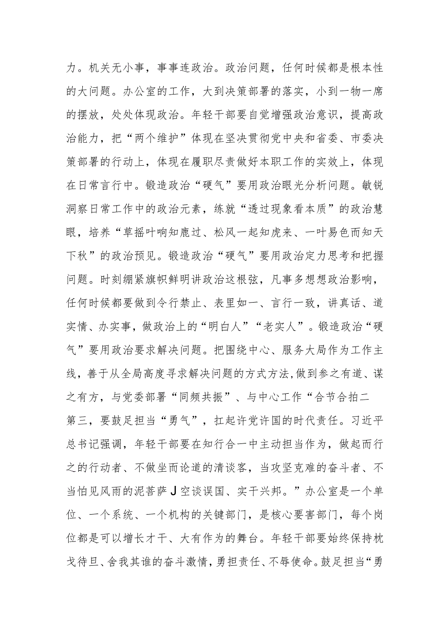 有关办公室干部在市委党校机关党支部集体学习会上的交流发言.docx_第3页