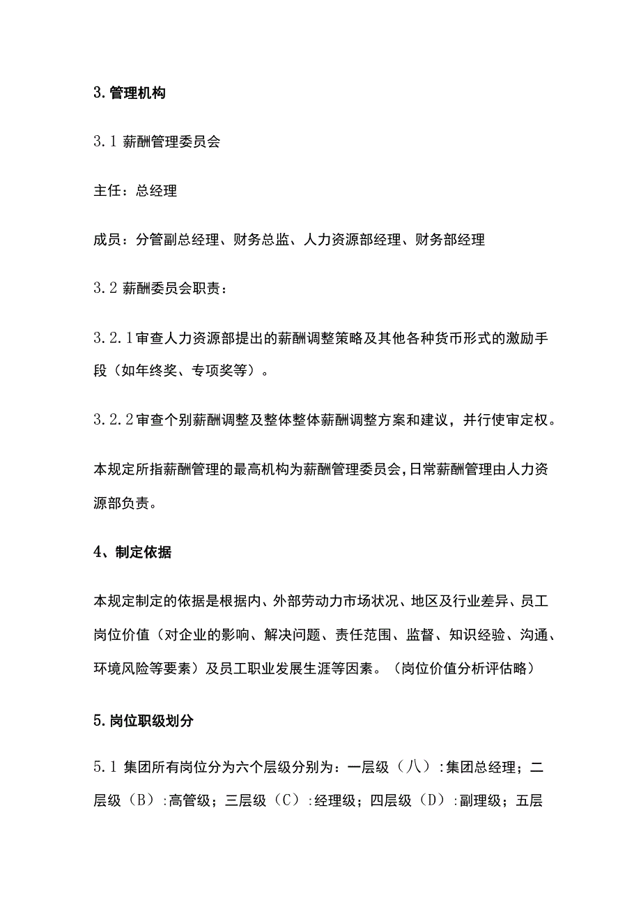 某公司薪酬管理制度.docx_第2页