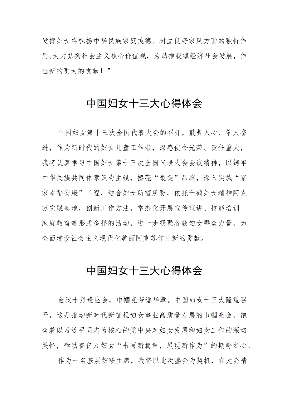 2023中国妇女十三大学习心得体会二十篇.docx_第3页