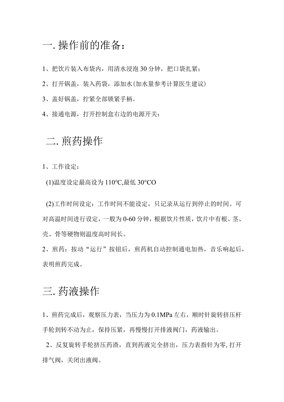 煎药机操作规程模板.docx_第2页