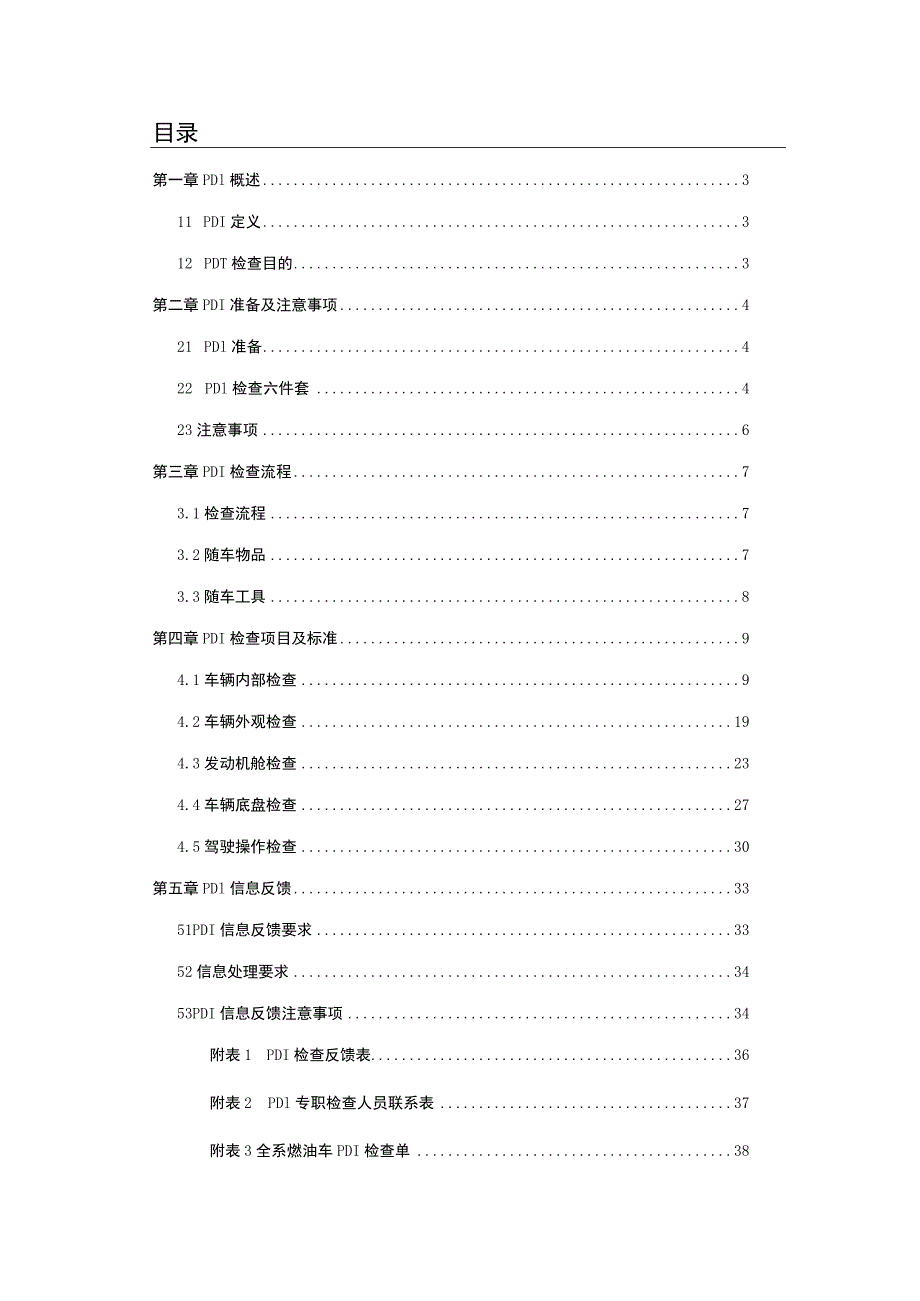 PDI 检查学员工作手册.docx_第2页