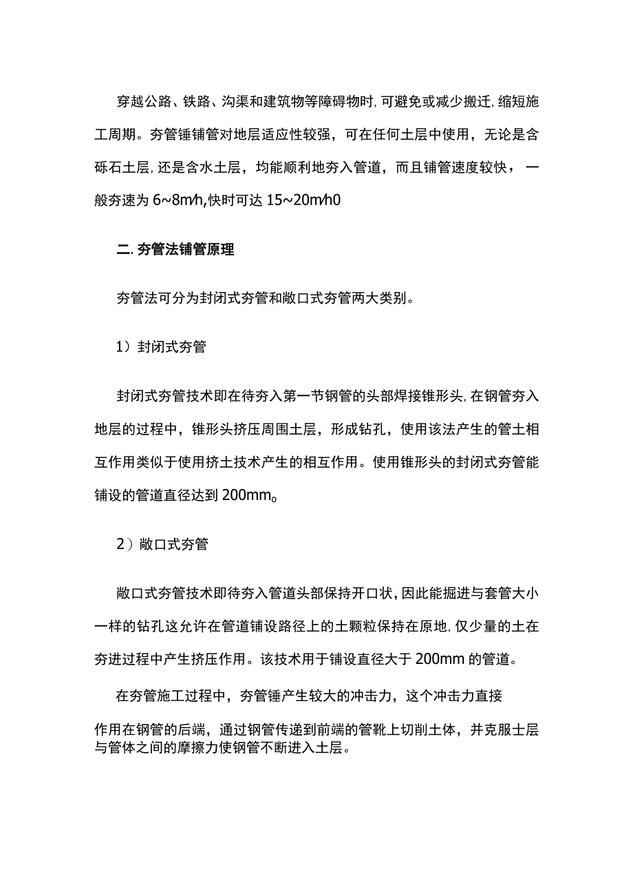 非开挖夯管法施工工艺.docx_第2页