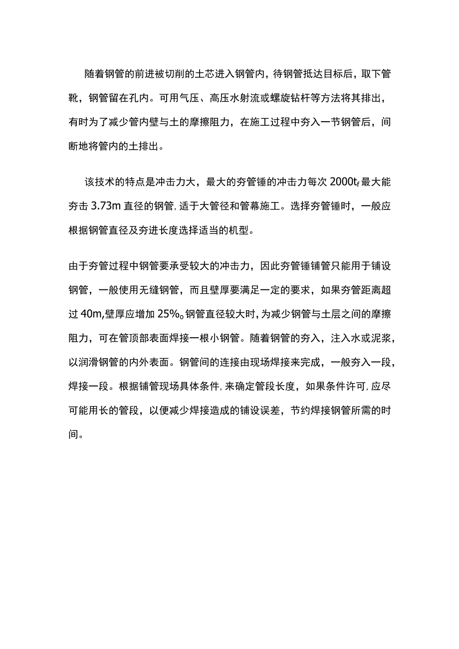 非开挖夯管法施工工艺.docx_第3页