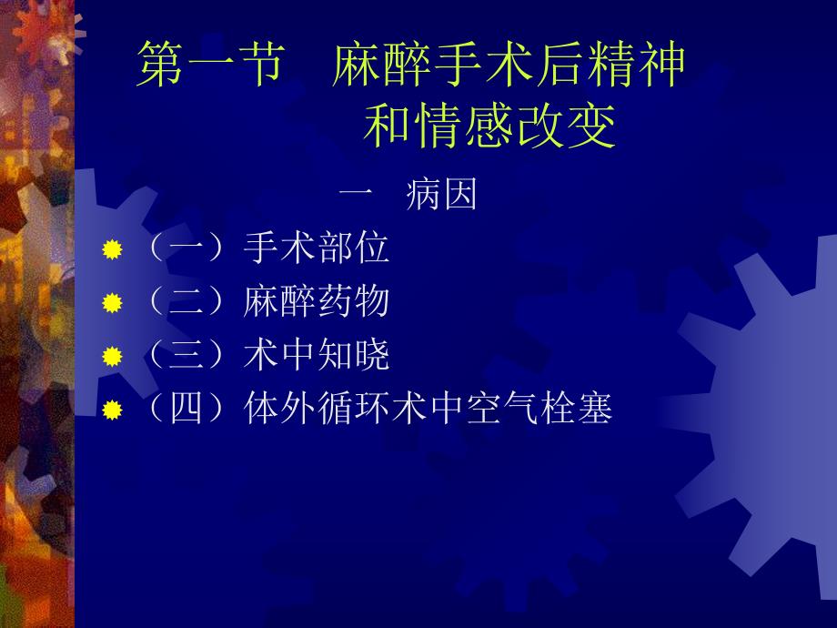 第27章术后脑肾肝功能障碍名师编辑PPT课件.ppt_第3页