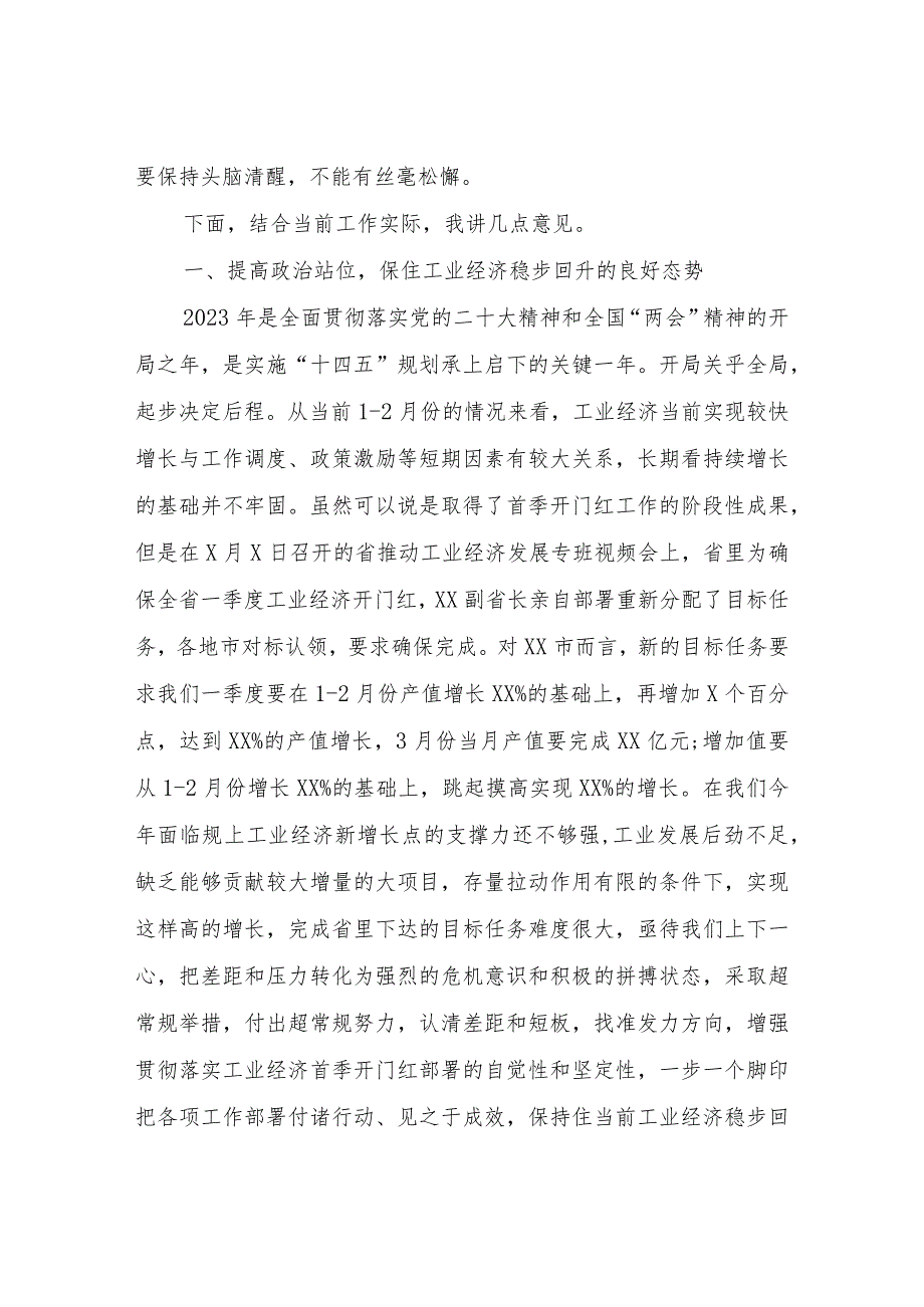 在全市推动工业经济发展专班视频调度会上的讲话材料.docx_第2页