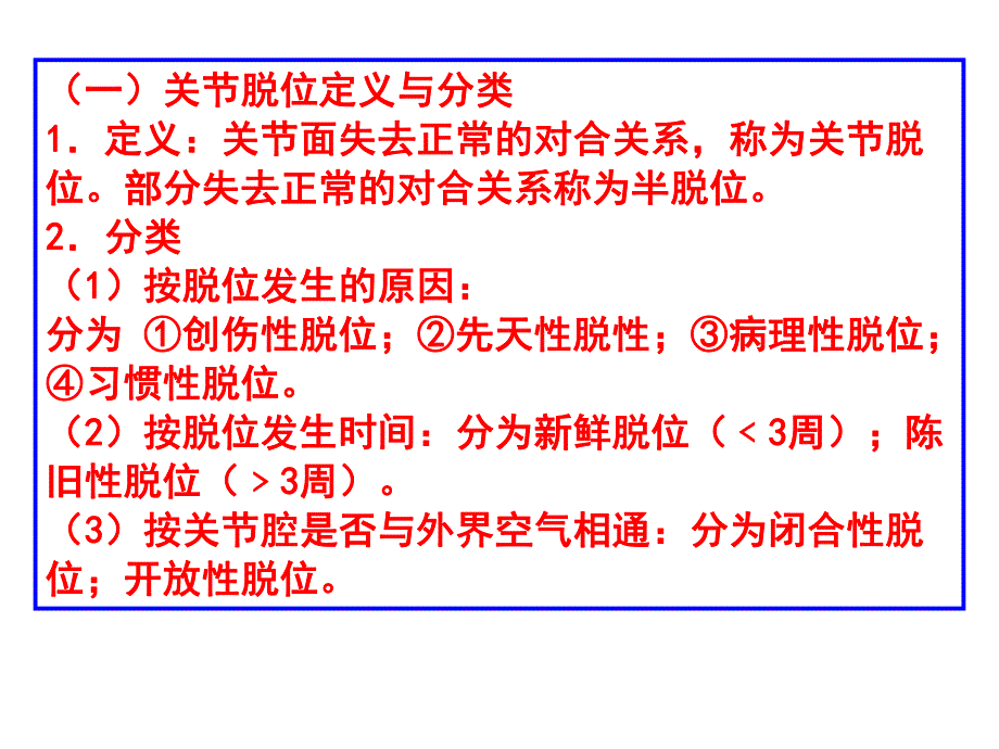 第2单元常见关节脱位名师编辑PPT课件.ppt_第3页