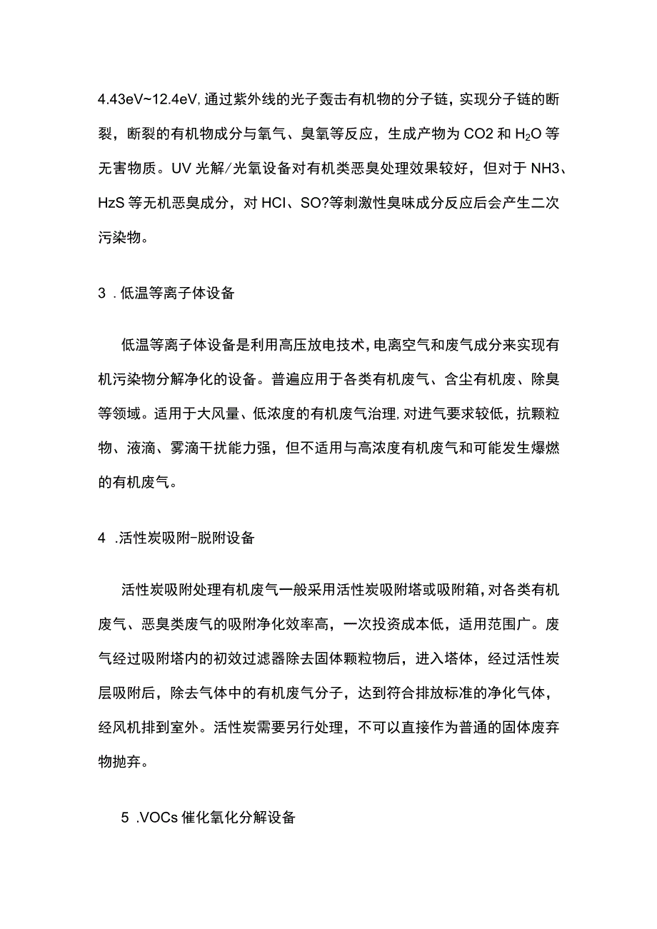 大气处理工艺各种设备工艺.docx_第2页