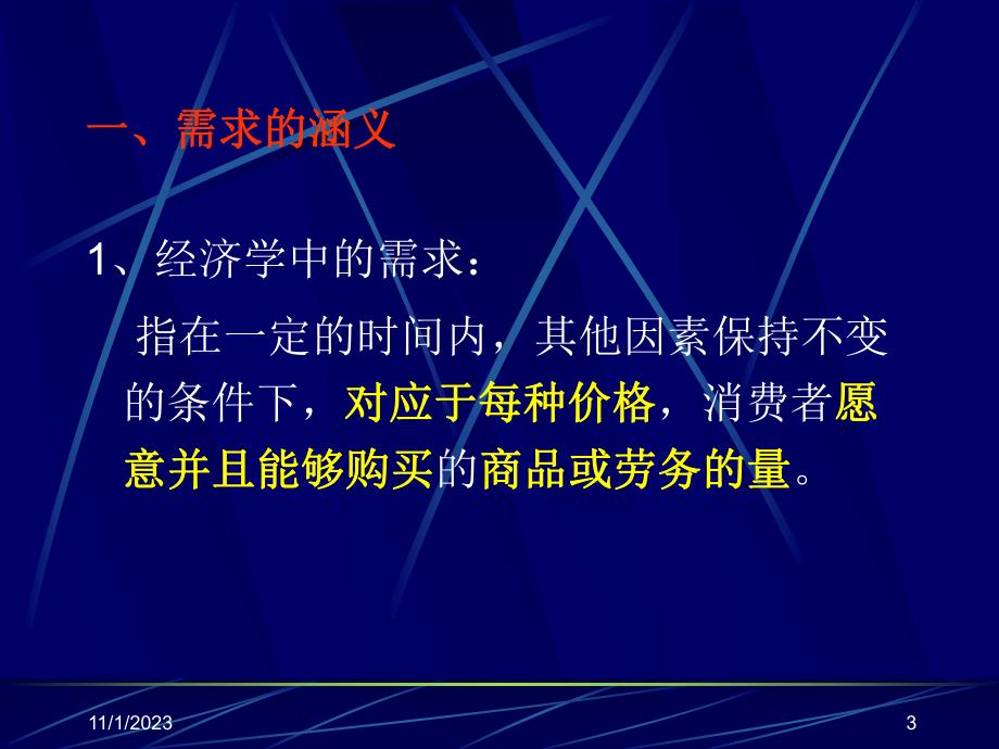 第2章农产品的需求和食物消费名师编辑PPT课件.ppt_第3页