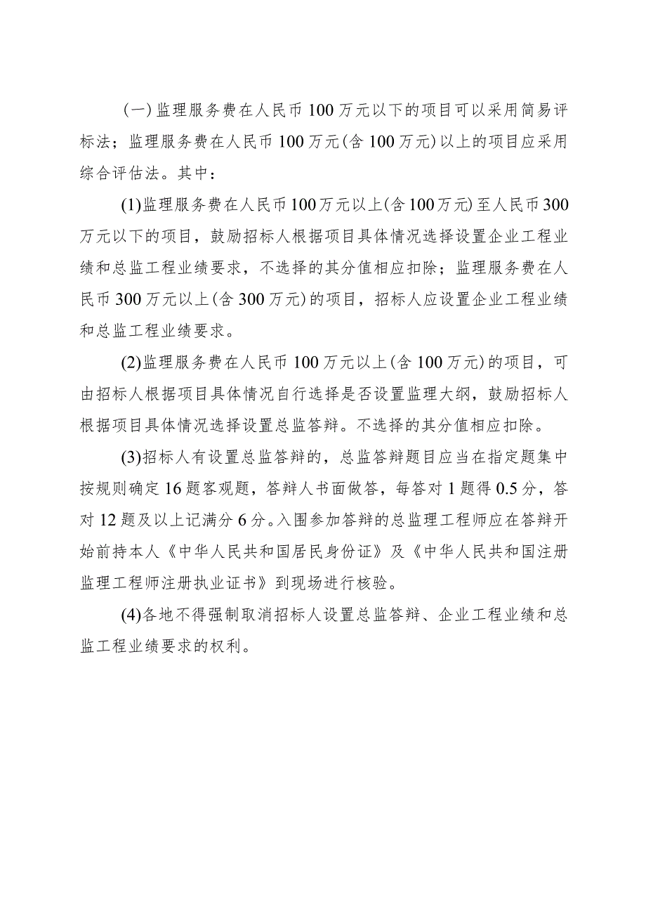 福建省房屋建筑和市政基础设施工程标准监理招标文件（2023年版）修订说明.docx_第2页