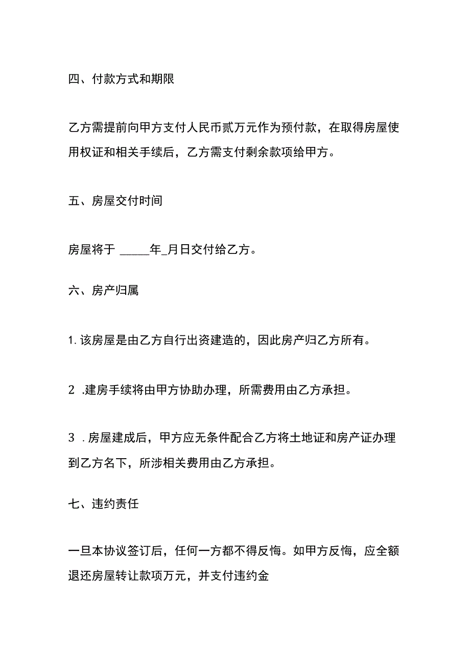 农村盖房合同模板.docx_第2页