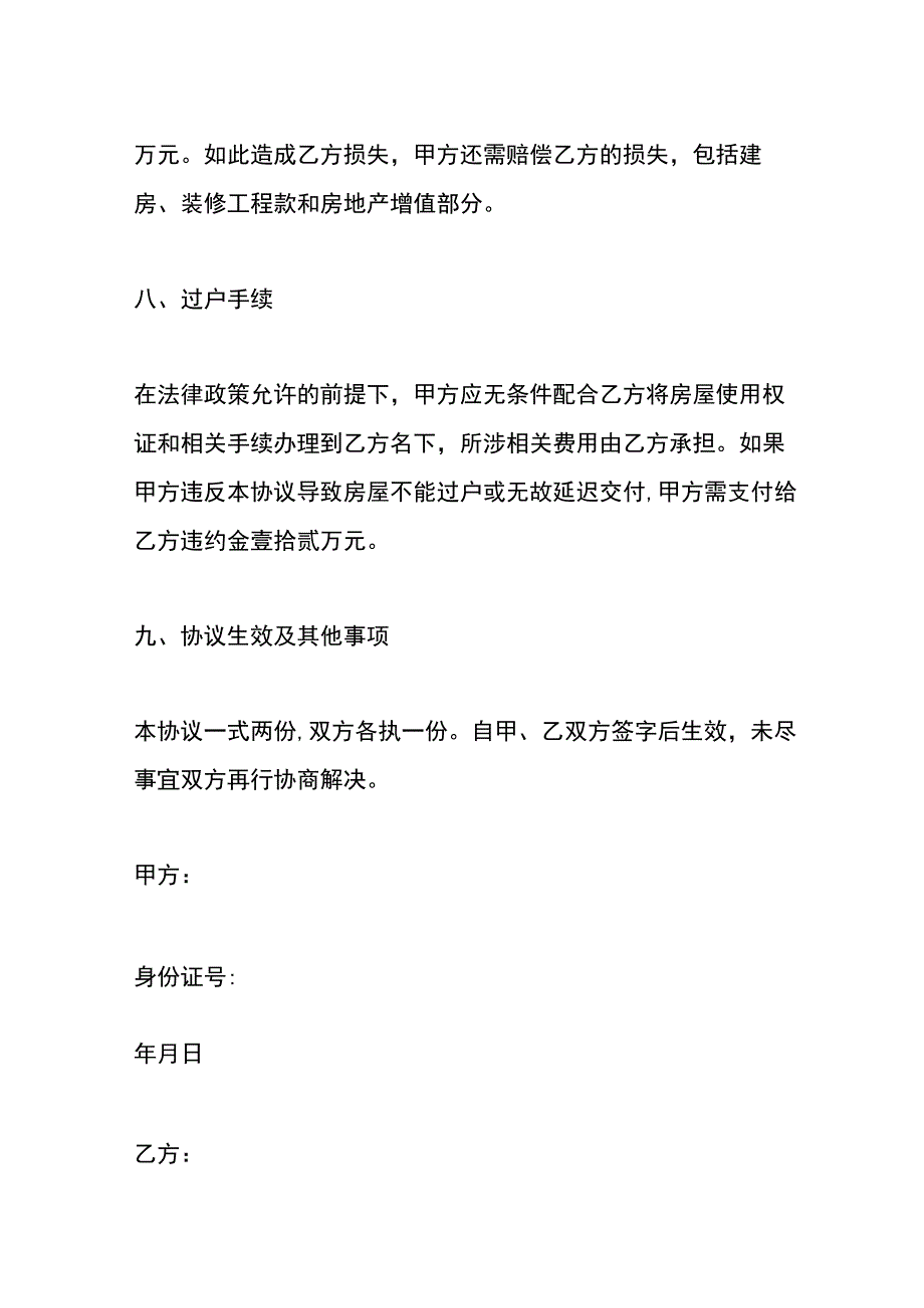 农村盖房合同模板.docx_第3页