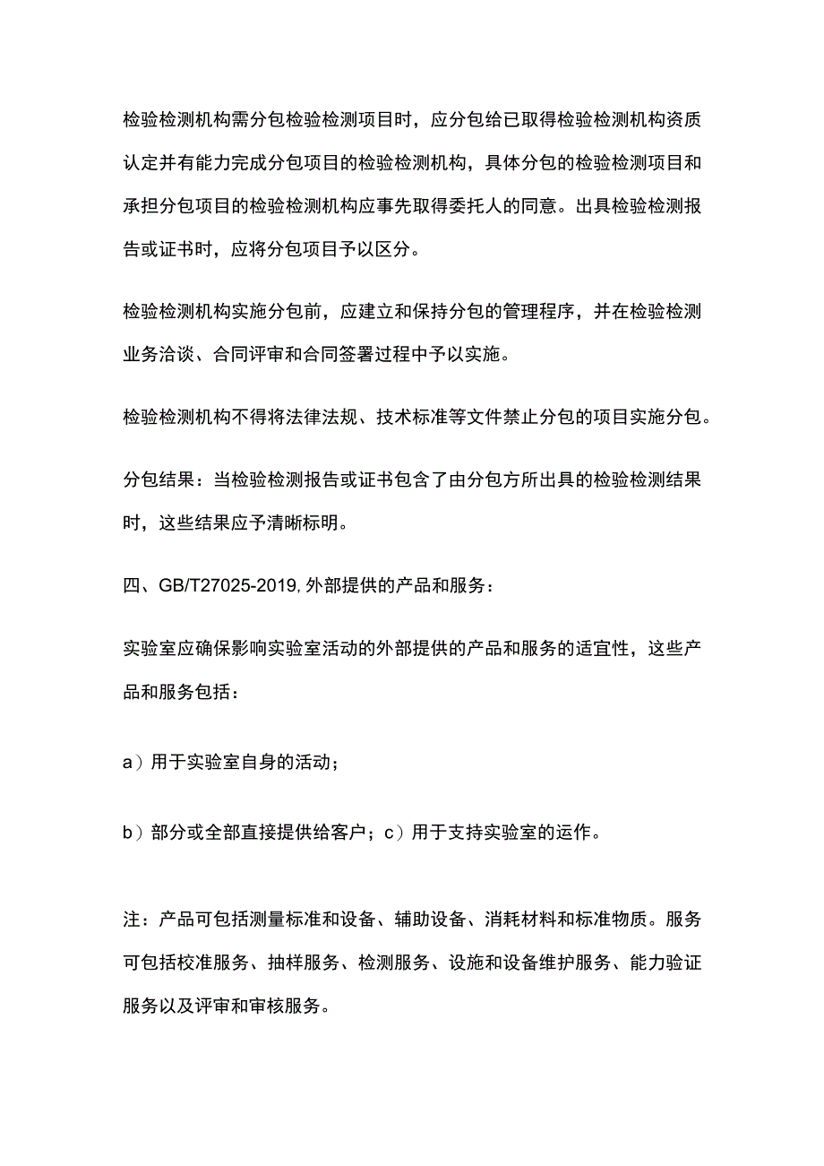 合格供方及检测任务的分包.docx_第2页