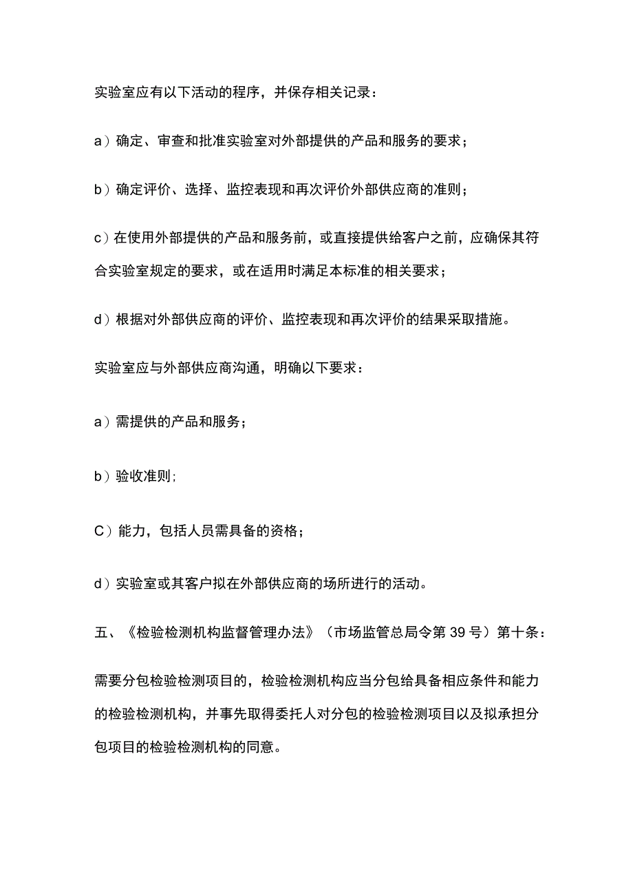 合格供方及检测任务的分包.docx_第3页