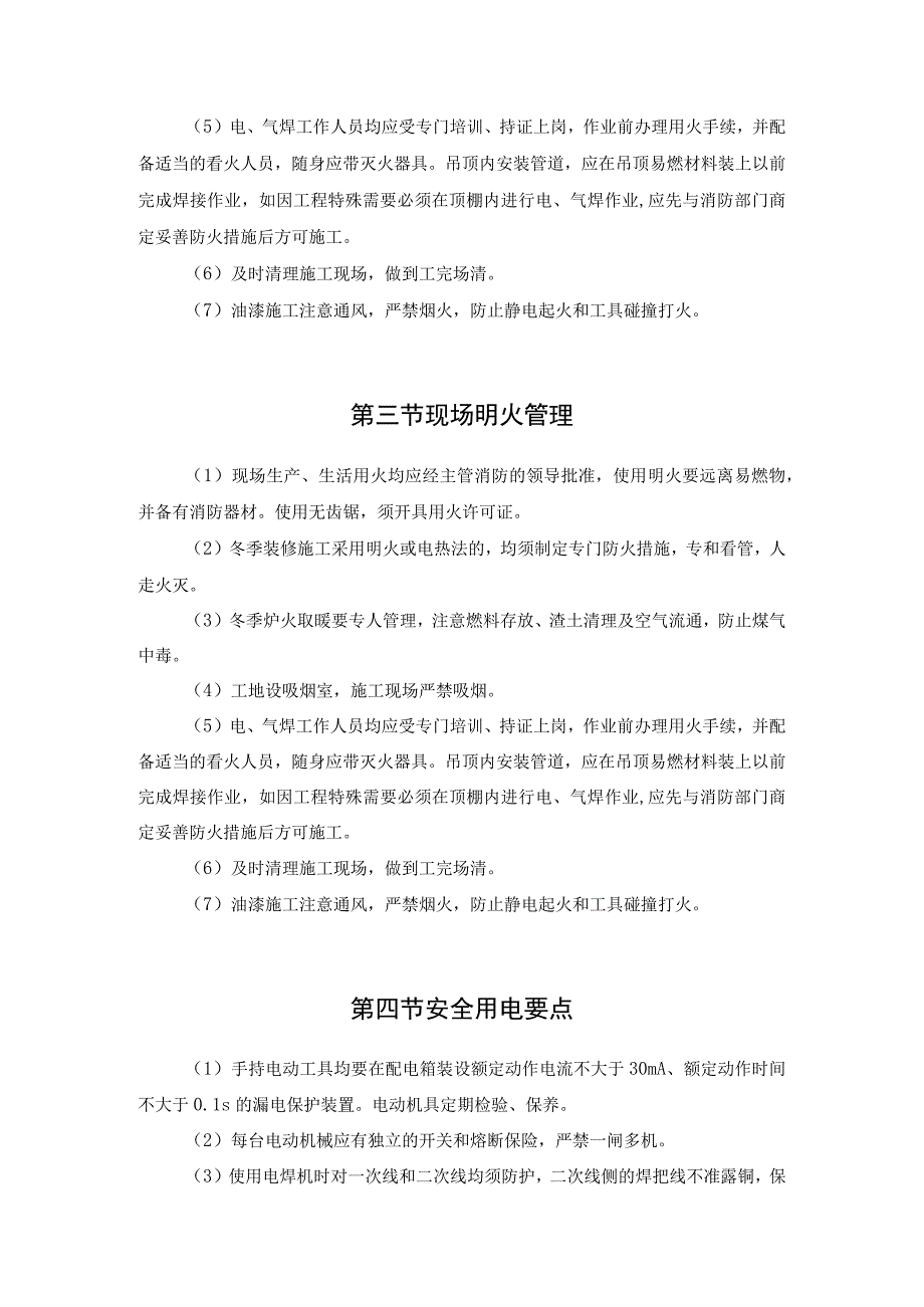 安全施工生产措施.docx_第2页