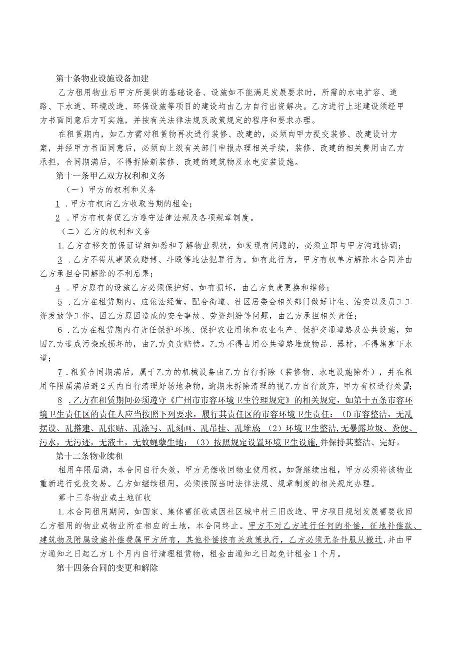 黄埔区云埔街丹水坑公司宏达路旁地上建筑物、空地租赁合同.docx_第3页