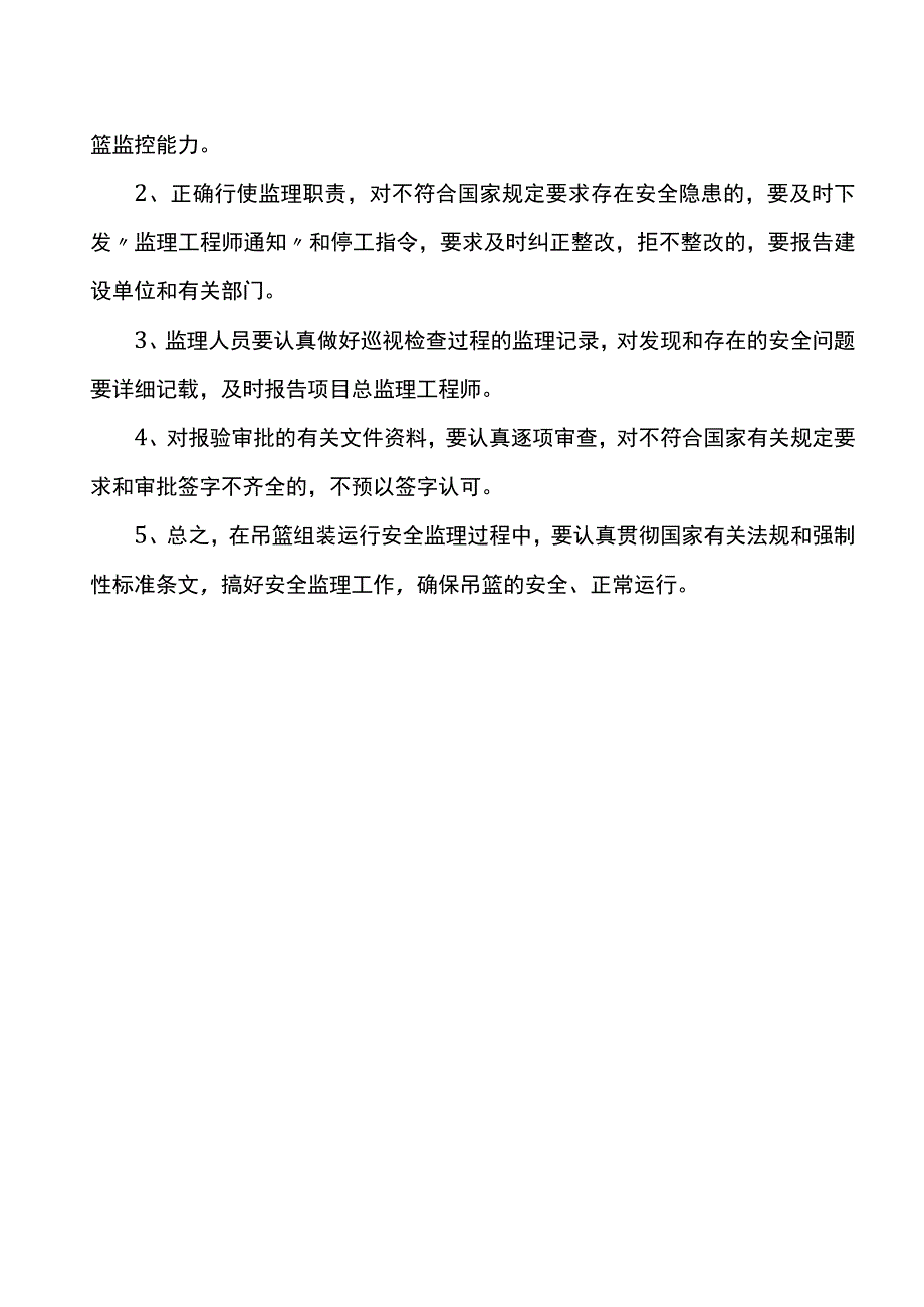 安全监理工作方法和措施.docx_第2页