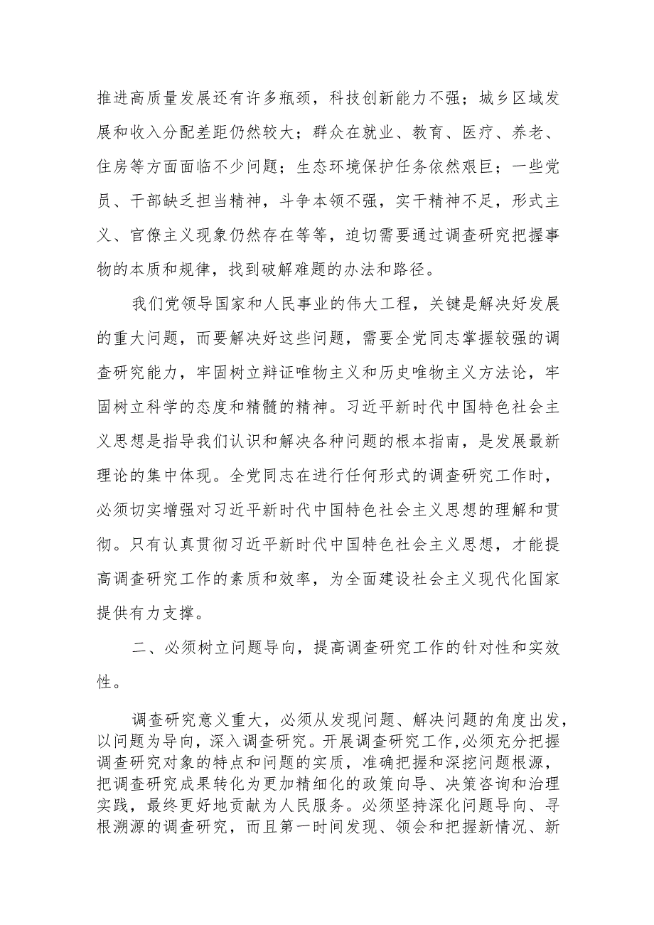 某县委书记中心组关于“在全党大兴调查研究之风”发言提纲.docx_第2页