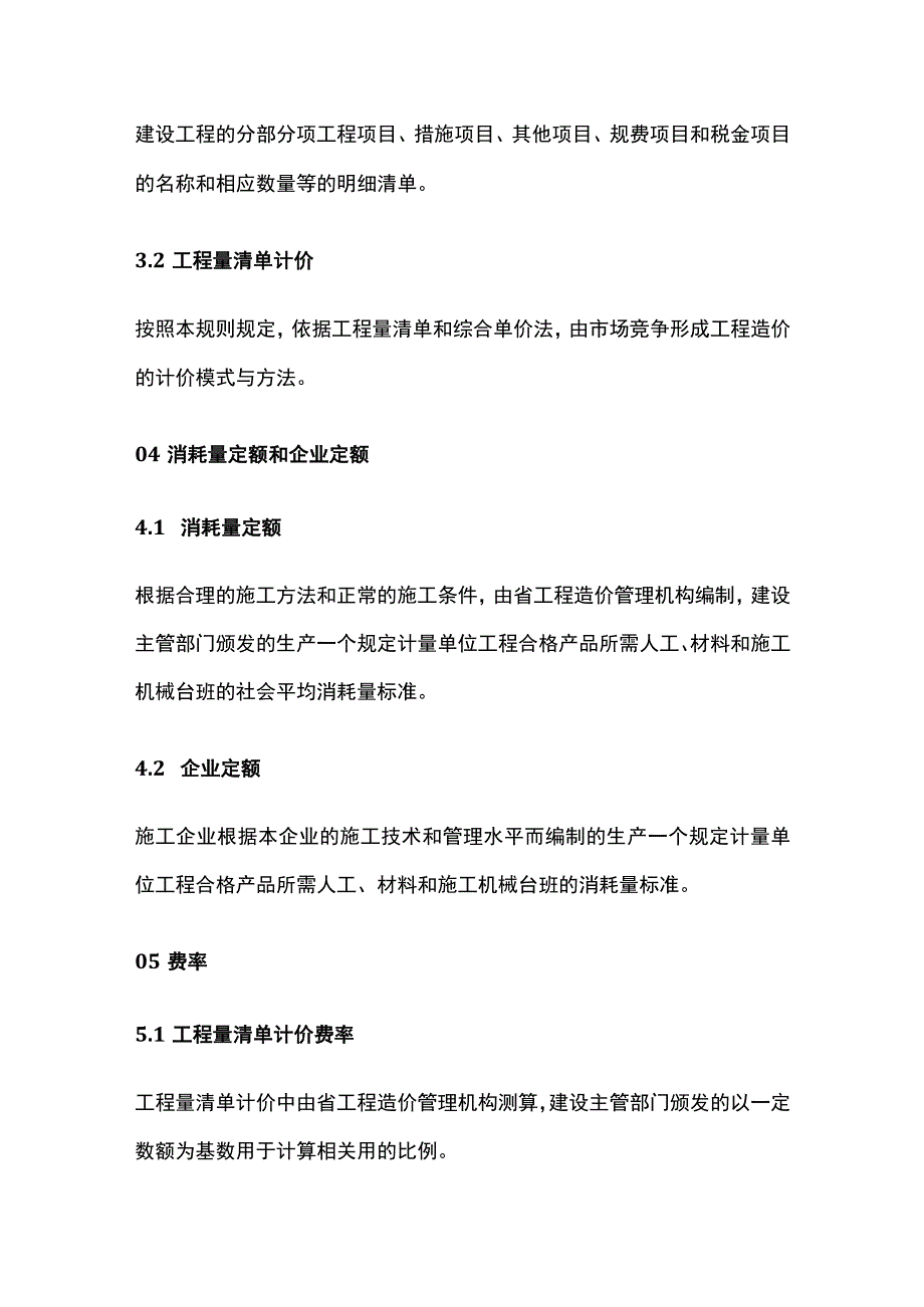 工程造价术语详解全套.docx_第2页