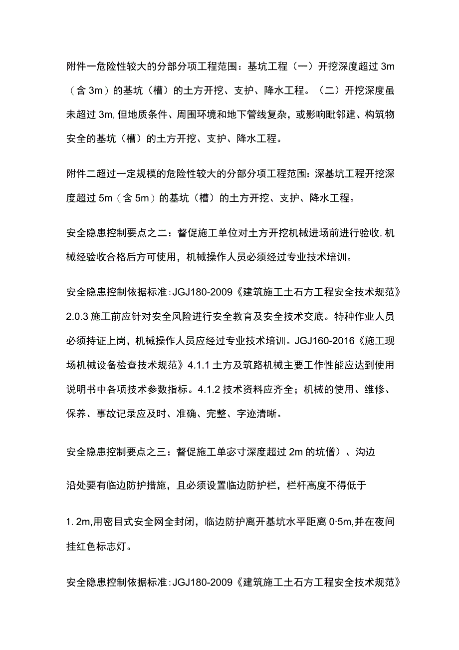 工程施工动土作业安全隐患控制要点及依据.docx_第3页