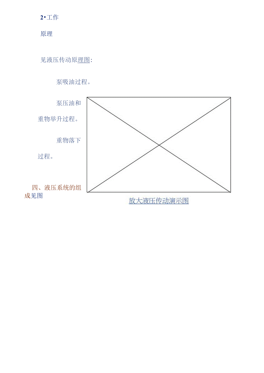 液压传动(doc 20).docx_第3页