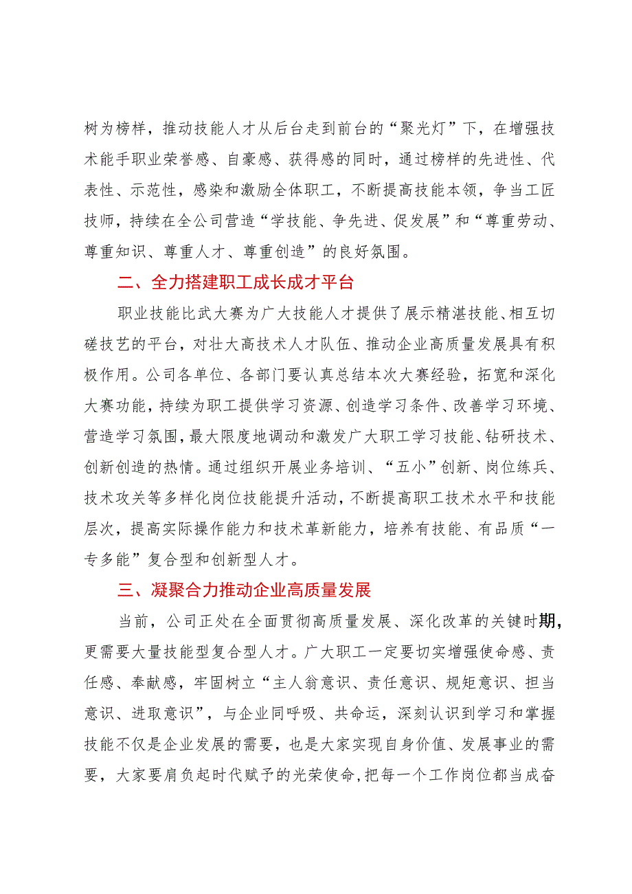 公司党委副书记、工会主席在公司职工职业技能比武大赛闭幕式上的总结讲话.docx_第2页