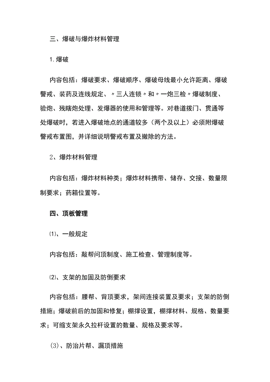 煤矿安全技术措施.docx_第2页