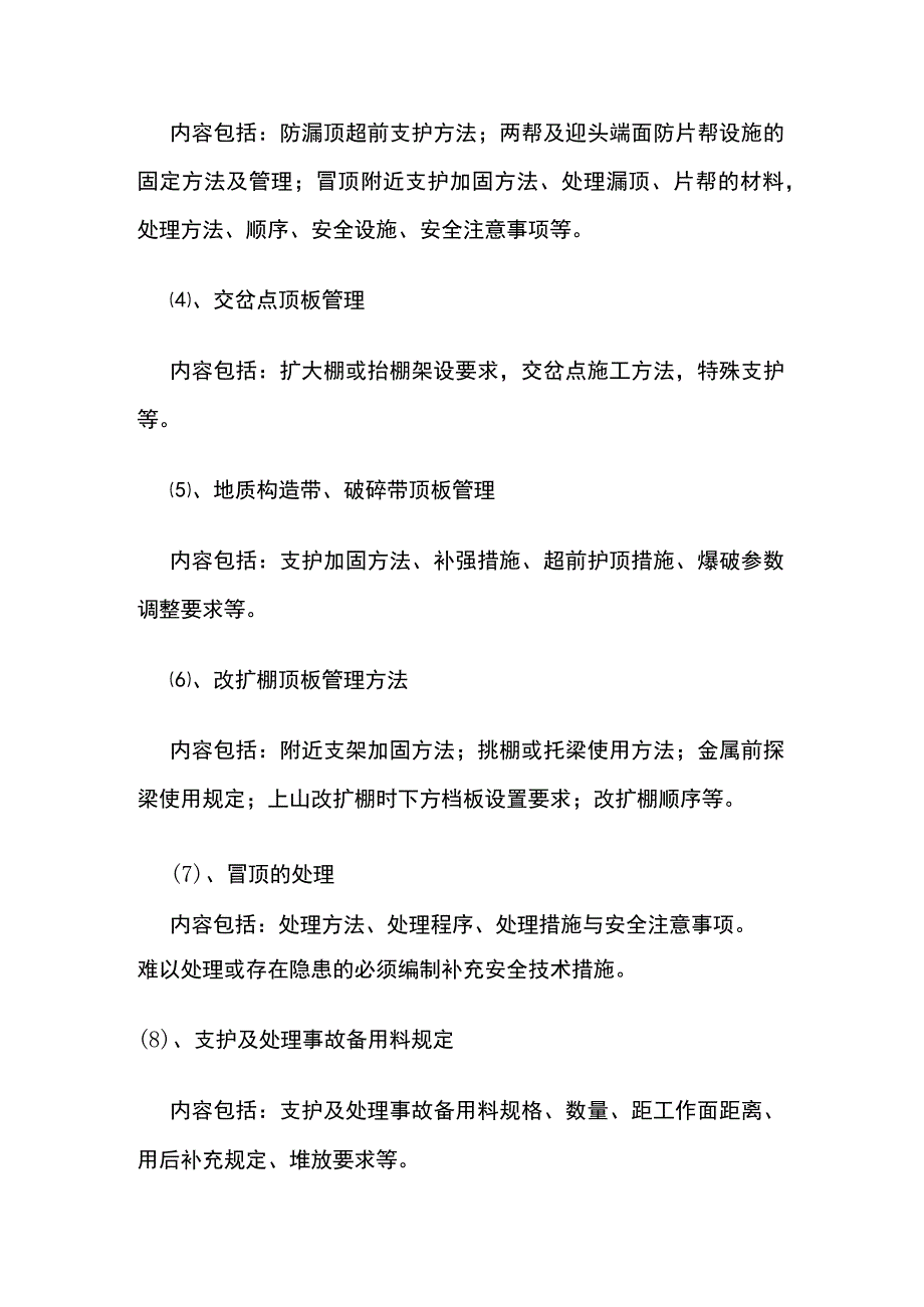 煤矿安全技术措施.docx_第3页