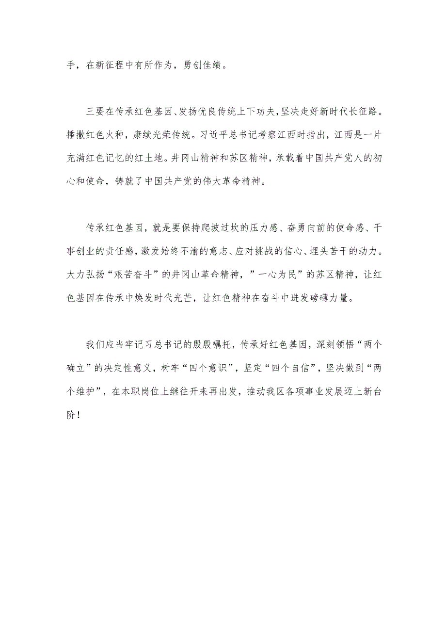 2023年全面学习在考察江西重要讲话精神心得体会研讨发言材料890字范文.docx_第2页