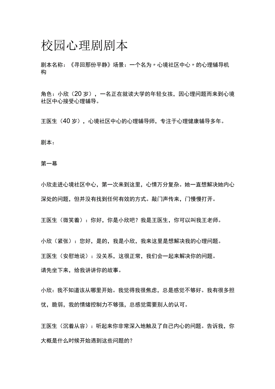 校园心理剧剧本.docx_第1页