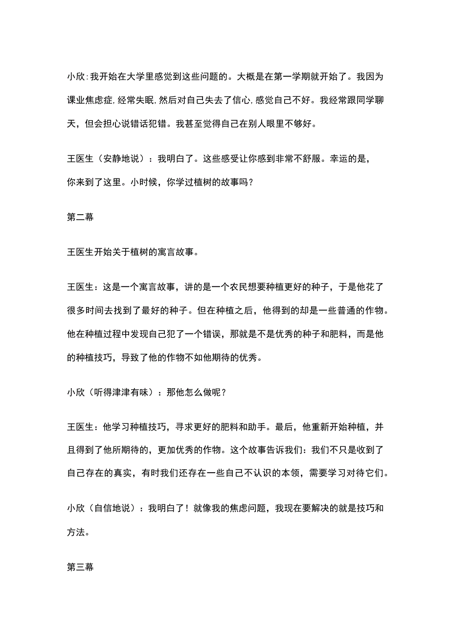 校园心理剧剧本.docx_第2页