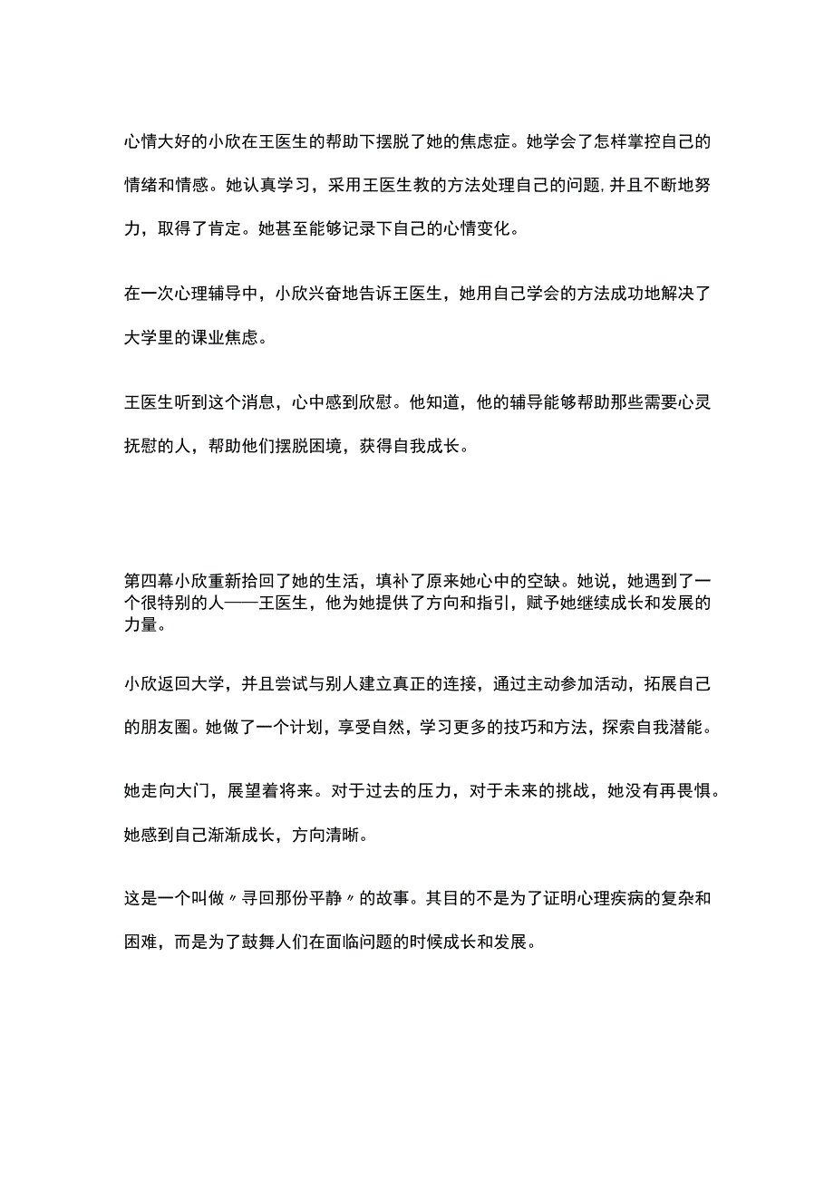 校园心理剧剧本.docx_第3页