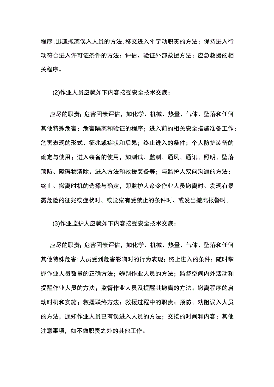 受限空间作业安全技术交底指南.docx_第2页