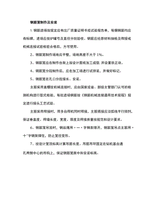 钢筋笼制作及安装.docx