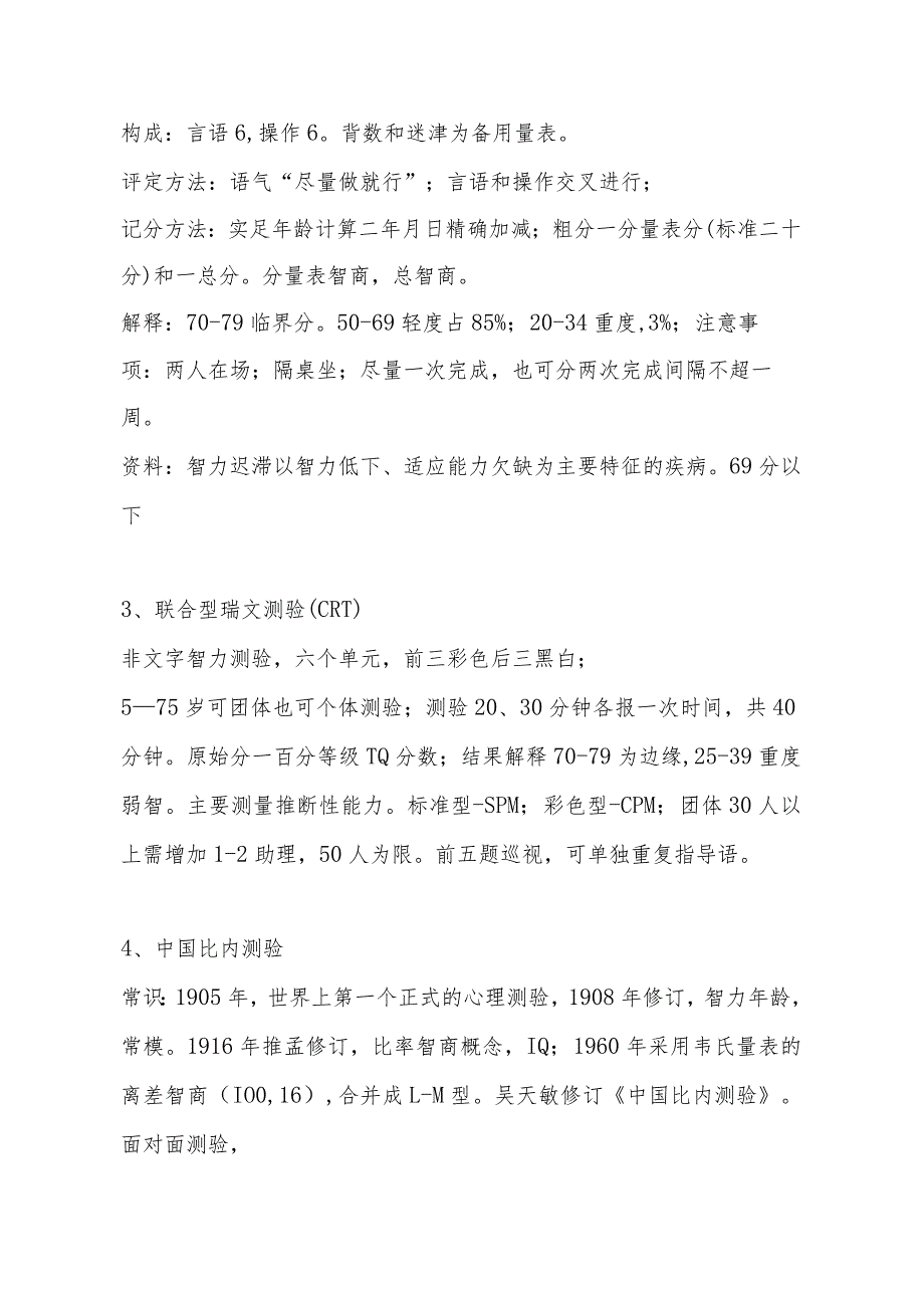 心理咨询师考试要点.docx_第2页