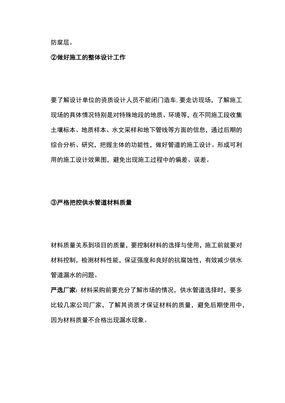 市政给水管道工程施工质量通病及防治措施.docx_第3页