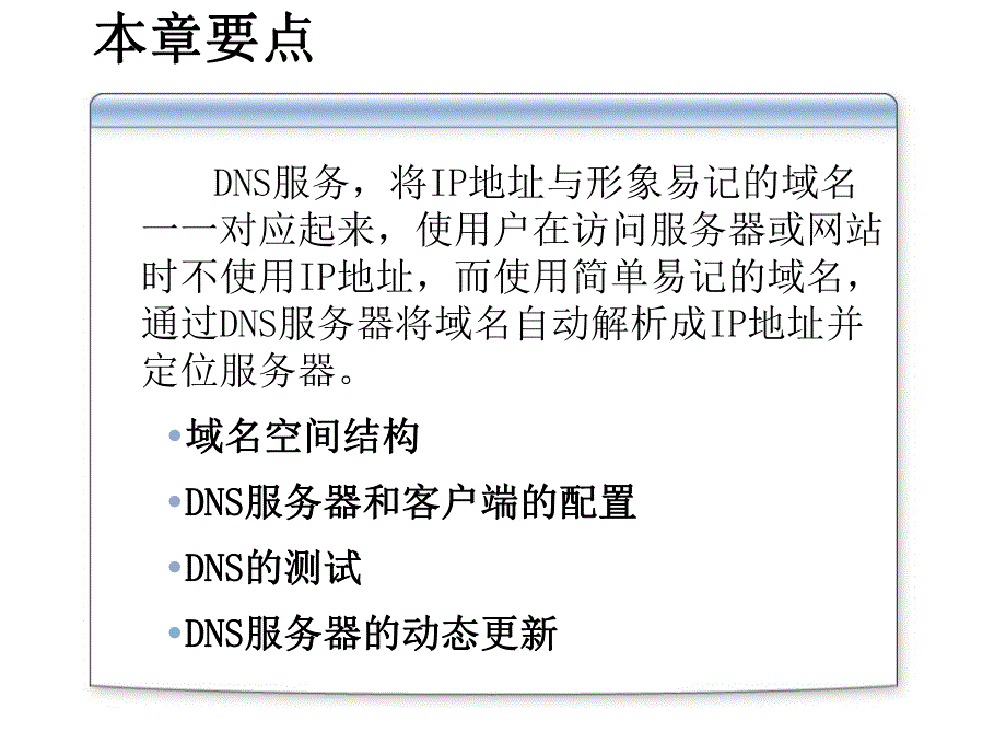 第2章DNS服务器配置与管理.ppt_第2页